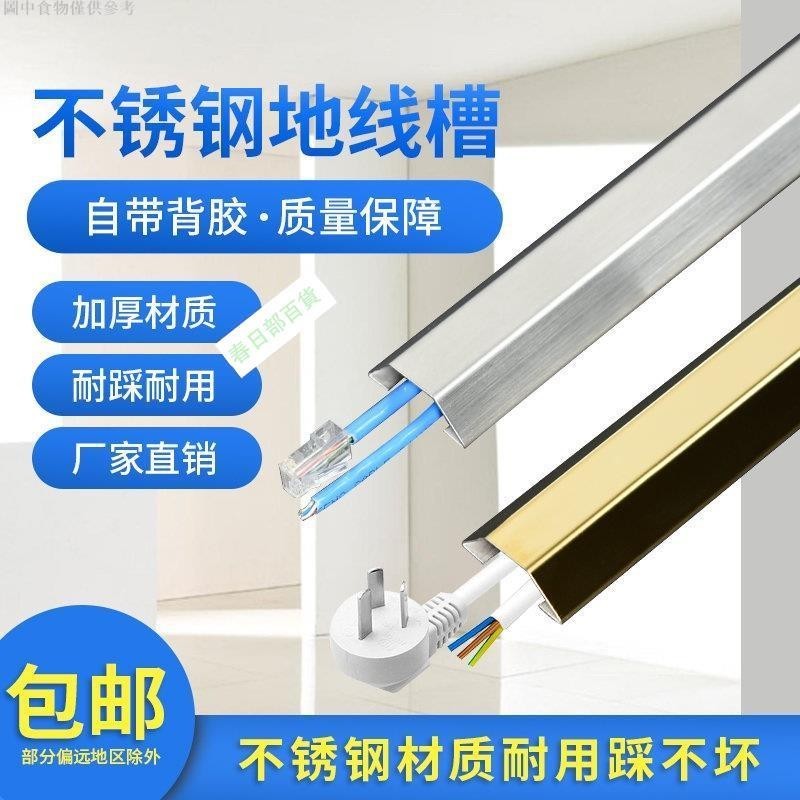 💯台灣出貨⚡️不銹鋼地線槽 明裝電線 防踩耐壓 保護槽 明線網線走線槽 金屬線槽