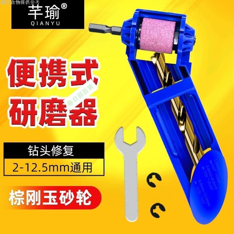 💯台灣出貨⚡️磨鑽頭神器 萬用打磨機 電動磨頭 磚頭機器 快速夾具 研磨器 電鑽砂輪機