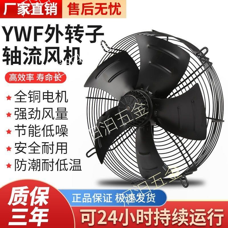 EDC五金#YWF4E/4D外轉子軸流風機冷庫冷干機空壓機冷凝器散熱風扇380V220V#099