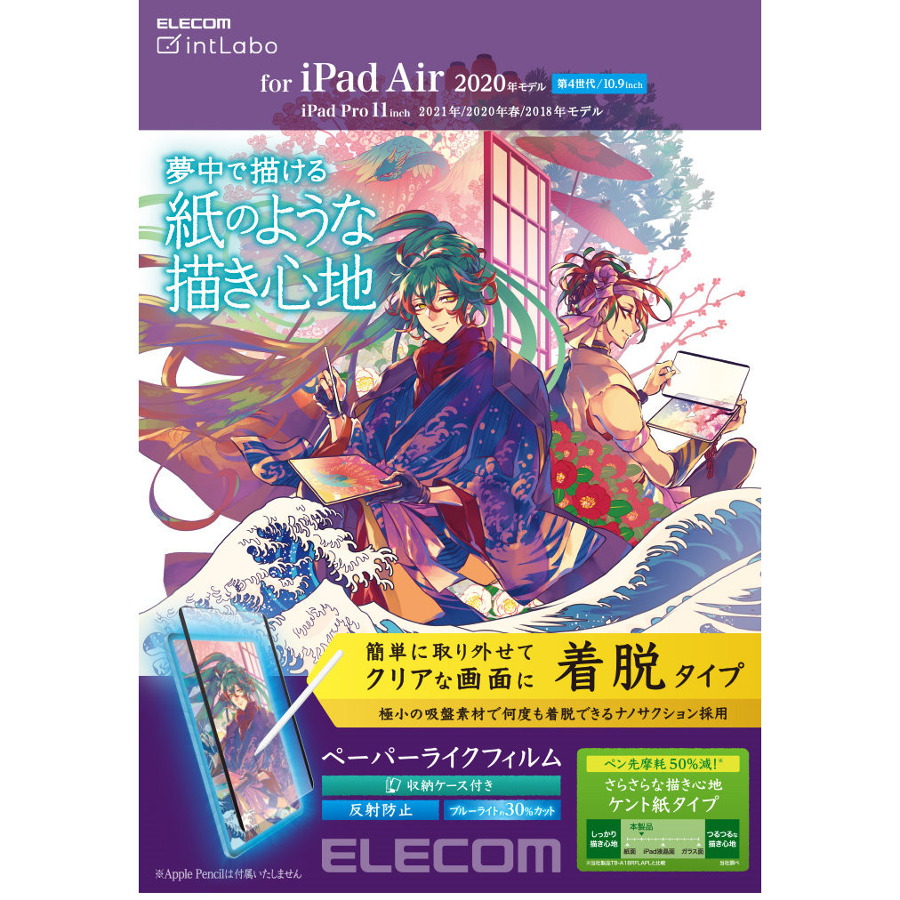 ELECOM 可拆式肯特紙  類紙膜保護貼 iPad 8.3/10.2/10.9/11/12.9