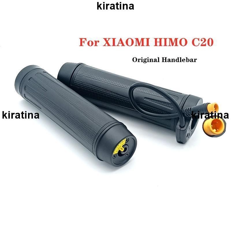 廠家精品 XIAOMI HIMO C20 Z20電動腳踏車腳踏車油門手柄原裝矽膠手柄更換零件