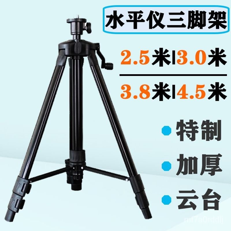 紅外綫支架2.5米水平儀三腳架3米高端三角架3.8米鋁閤金4.5伸縮桿