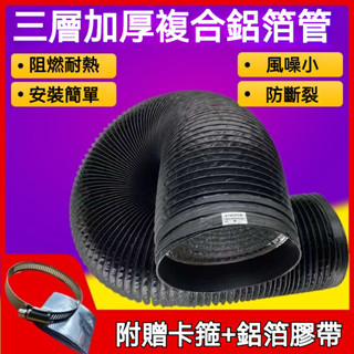 品質保證 抽油煙機管子油煙機排煙管鋁箔新風管道PVC風機排風管大口徑加厚排煙管 排氣管 鋁風管 冷氣管 抽風管 伸縮風管
