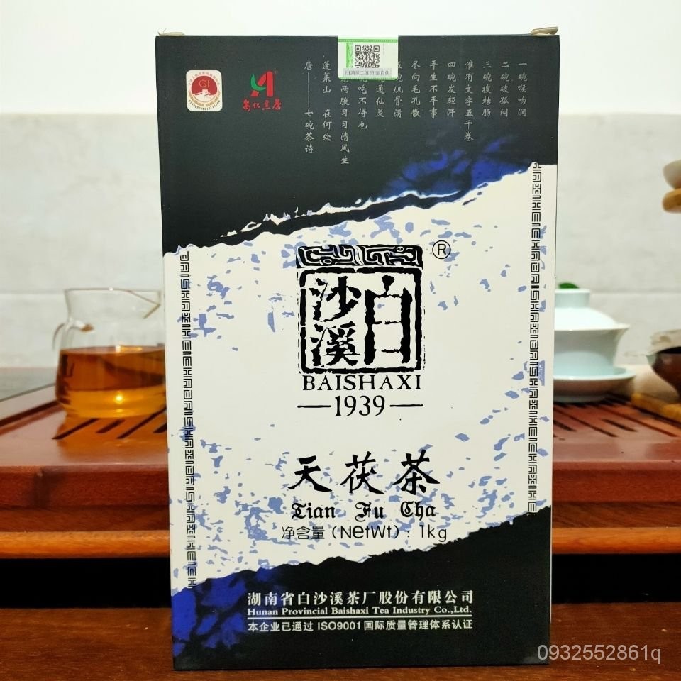 【一品茗香】 黑茶湖南安化白沙溪1000克天茯手築天尖金花茯磚