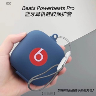 【田故野】免運下殺 適用魔音Beats Powerbeats Pro藍牙耳機保護套 蘋果耳機防摔收納盒 送掛繩