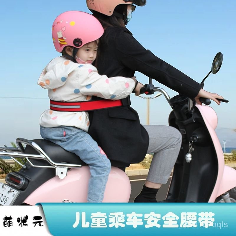 電動車防掉帶 摩託車兒童安全帶 電瓶車寶寶綁帶 小孩背帶 防摔神器機車背帶 機車安全帶 兒童騎行安全帶前後兩用長度可調節