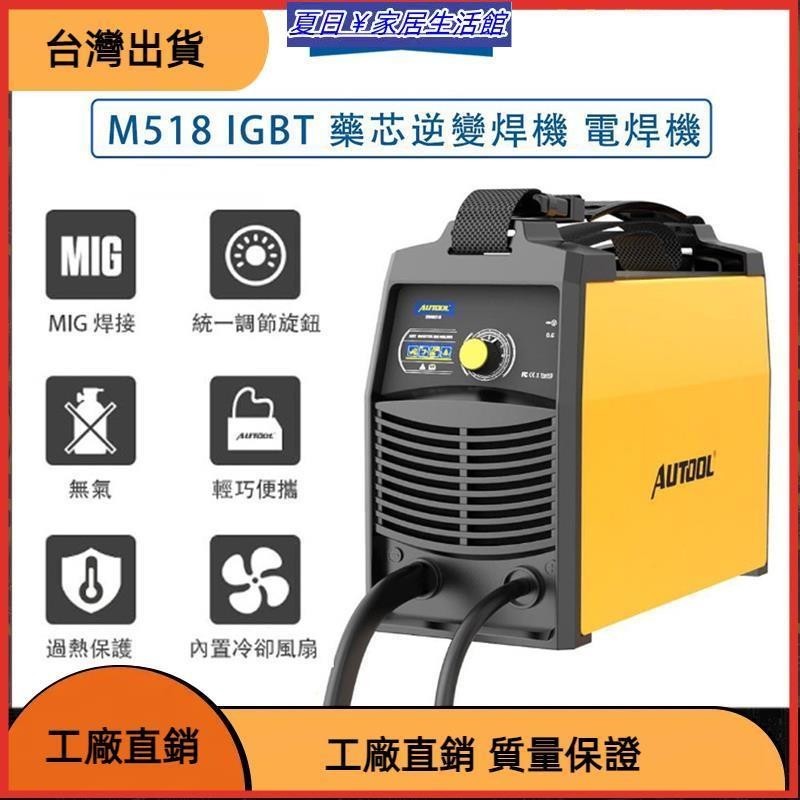 台灣熱銷 M518 110V MIG 逆變焊機 IGBT 藥芯自保焊機 無氣焊接 便攜式 多檔調整電焊機 電焊機