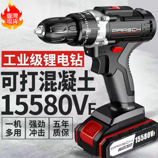 🔥臺灣出貨🔥 新品上市 下殺價🔥 工業級超大功率手電鑽鋰電雙速充電鑽衝擊鑽傢用多功能電動螺絲刀 電動工具 德國鋰電池工具