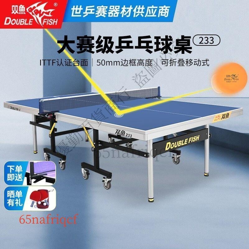 [企業店鋪]【雙魚乒乓球桌201A 233】可折疊式家用移動標準型25mm乒乓球桌子[可開發票]