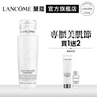 LANCOME 蘭蔻 溫和卸妝乳 400ml｜官方旗艦店