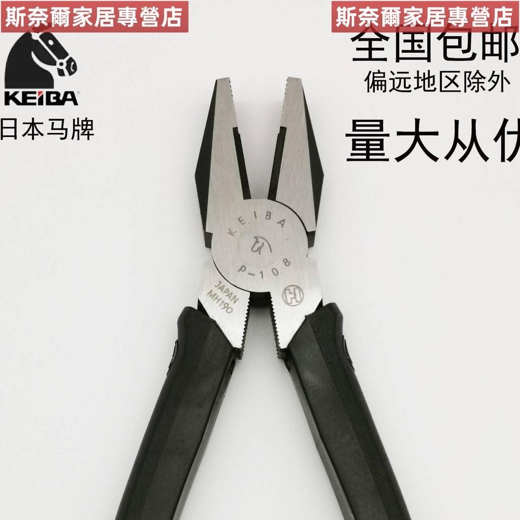 日本馬牌keiba 678寸鋼絲鉗 老虎鉗 電工鉗 夾剪鉗 斯奈爾