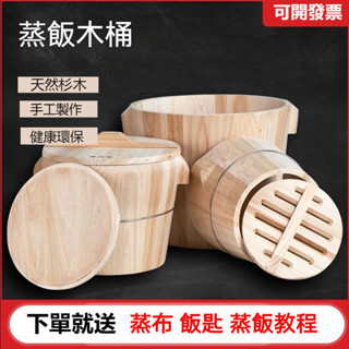 木飯桶 壽司桶 飯桶 蒸飯木桶 蒸籠 竹製木製手工桶 家用木桶 蒸飯桶 杉木廚房大小廚具 蒸米飯大飯桶 餐廳飯桶