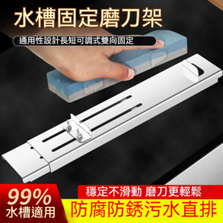 新款特厚不鏽鋼磨刀架 防滑磨刀石架子 不銹鋼磨刀神器 家用可調節水槽油石支架 不鏽鋼磨刀架子 磨刀石 磨刀架