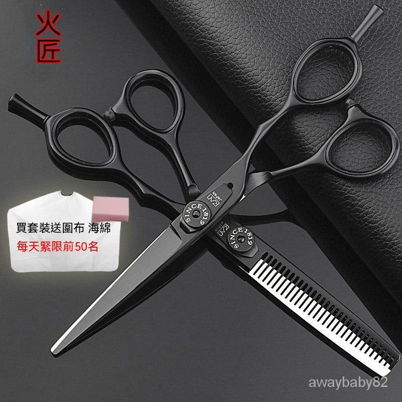 日本火匠美髮剪刀髮型師 平剪牙剪無痕牙剪 理髮剪刀套裝
