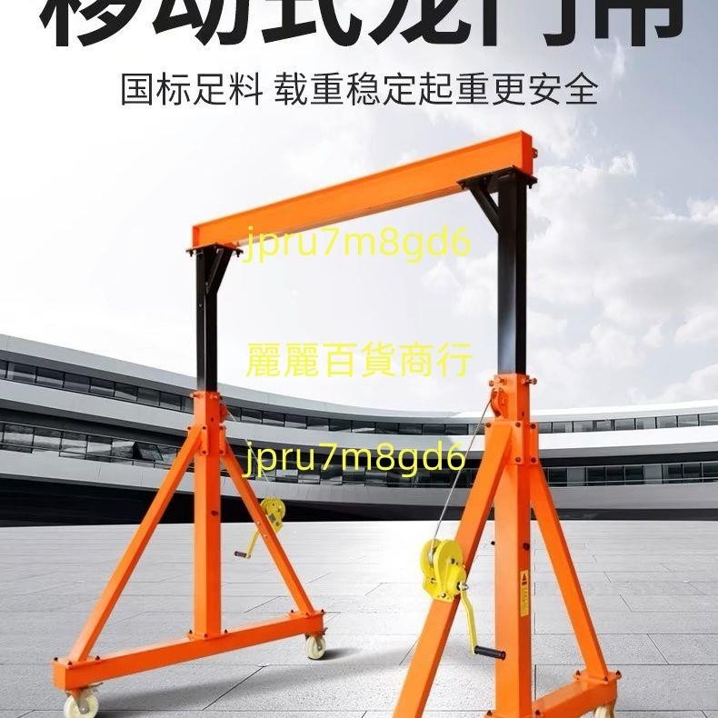 龍門吊架手推移動電動小型航車天車升降式龍門吊1/2/35噸可拆卸