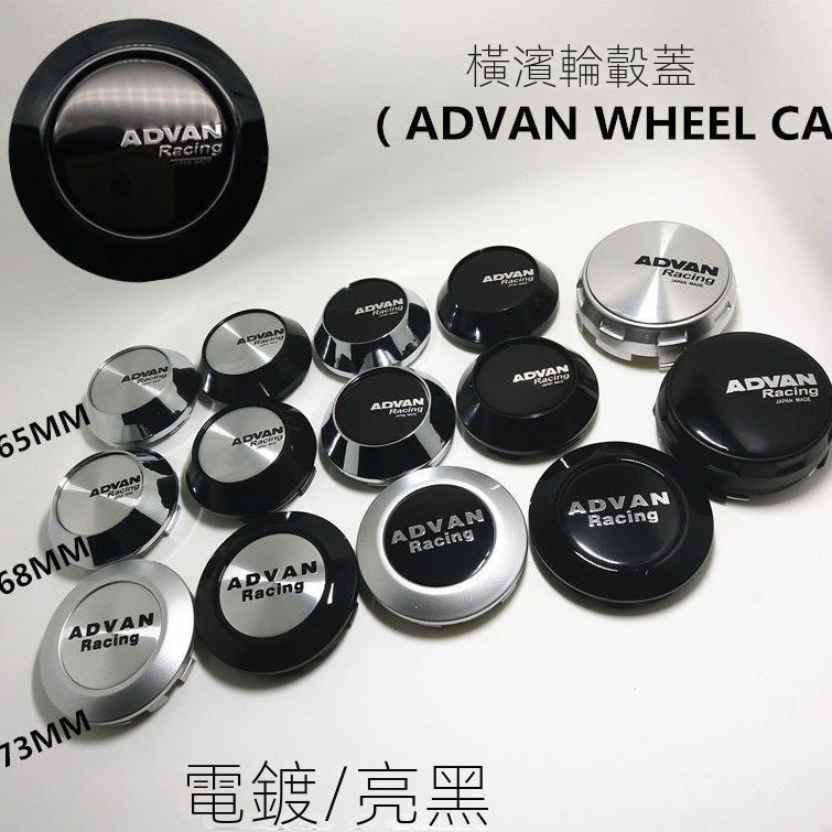新上🔥適用改裝輪轂中心蓋橫濱GT-RZ等多款型號蓋ADVAN輪蓋外徑656873MM