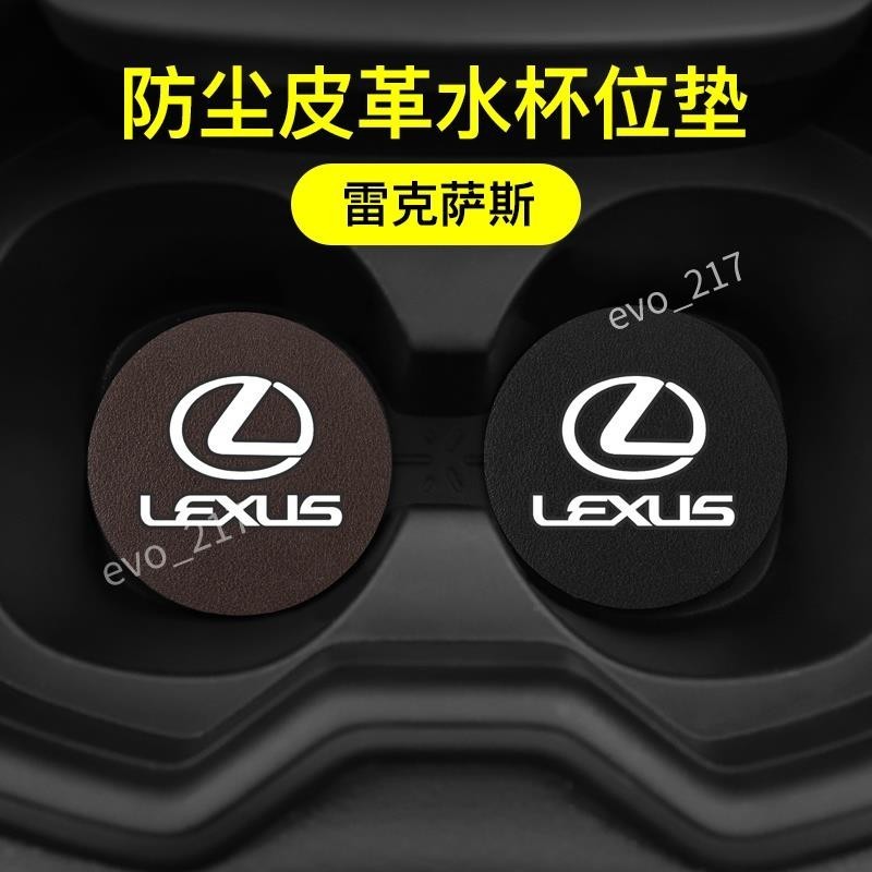 免運ⓛ凌志汽車皮革水杯墊 ES200 RX NX RX UX LX 車用水杯墊 防滑墊 儲物門槽墊2片裝CJ165