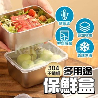 kala 不鏽鋼保鮮盒 304不鏽鋼 長方形保鮮盒 防漏 便當盒 不鏽鋼 密封盒 野餐 露營 保鮮盒 飯盒