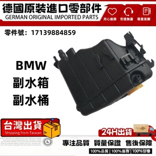 適用BMW副水箱寶馬G11 G12 G14 G15 G16 G30 G31 G32 副水箱 備水桶17139884859