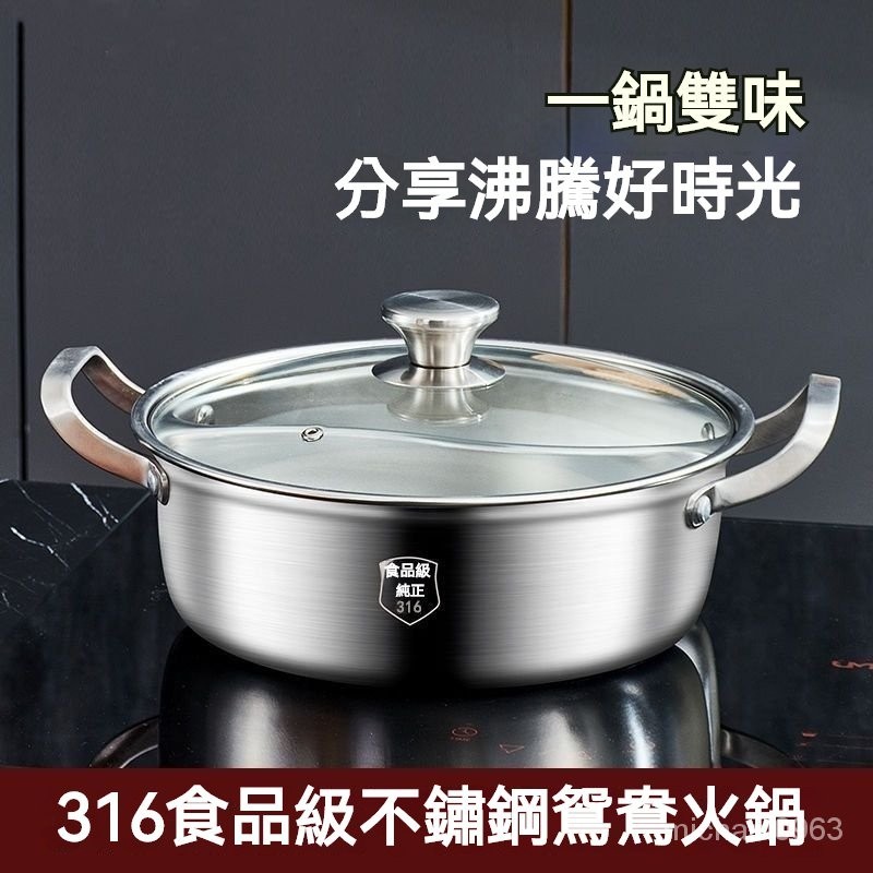 可開發票316不銹鋼食品級加厚鴛鴦鍋一體成型超厚電磁爐專用火鍋兩味火鍋
