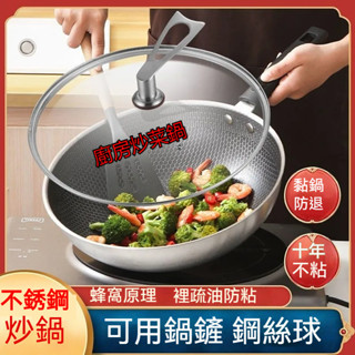 316不銹鋼炒鍋 傢用不粘鍋 雙面蜂巢設計 傢用 不粘鍋 平底無塗層 炒菜鍋 電磁爐燃氣灶通用 不鏽鋼鈦黑蜂窩紋炒鍋