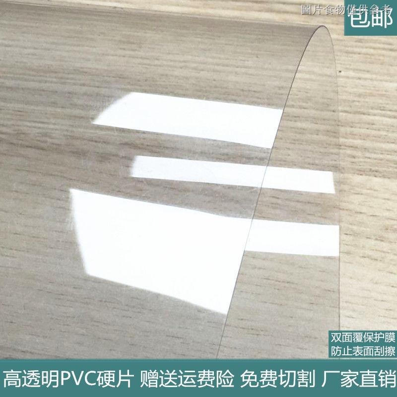 【pvc桌布】【透明pvc｜本店第1名】高透明pvc塑膠板硬片塑膠片膠片薄板片材diy手工制娃娃收納桶材料