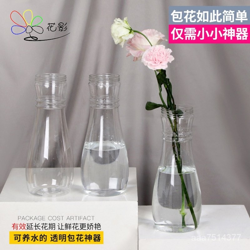 包花材料情人節小花束包花器鮮花插花底座透明固定內膽花店包裝材料花瓶