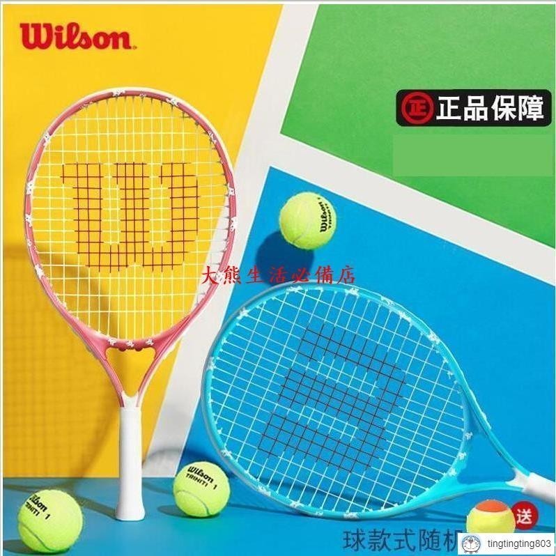 【大熊】下殺#Wilson威爾勝兒童青少年兒童初學入門訓練網球拍小黃人聯名