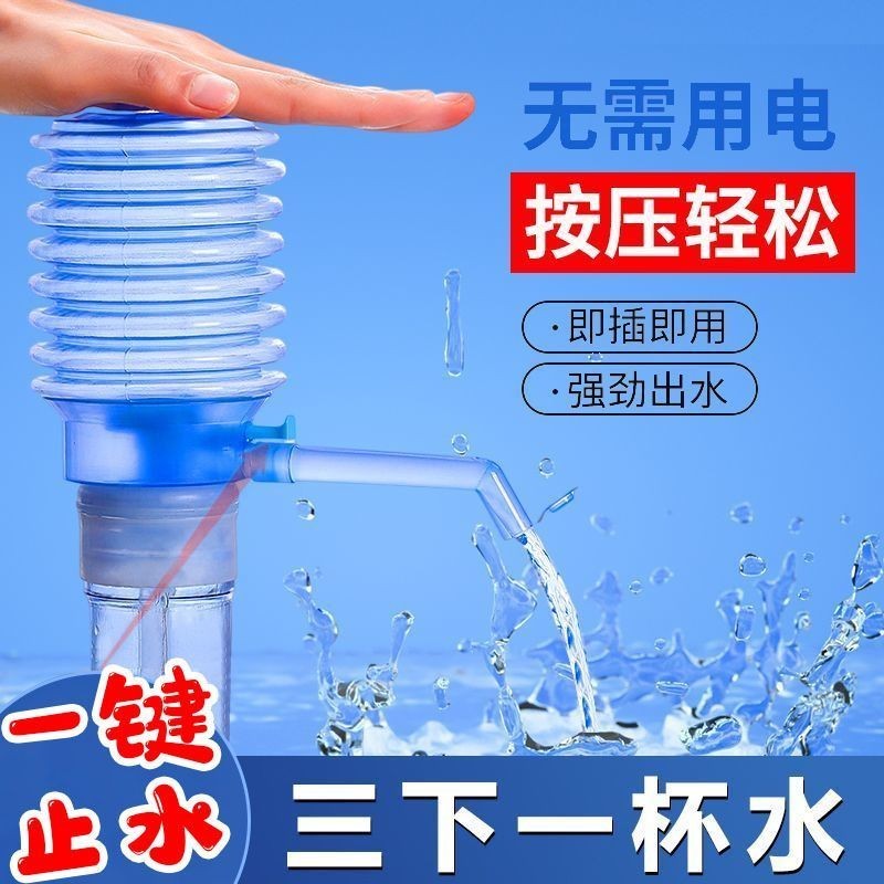壓水器吸水器抽水神器手動式飲用水瓶裝水吸水器傢用按壓式抽水器 SVDF