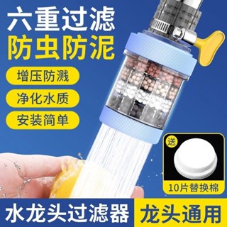 可拆洗水龍頭節水過濾器家用廚房自來水濾水器家用花灑防濺延伸器-x1g9egxvbp
