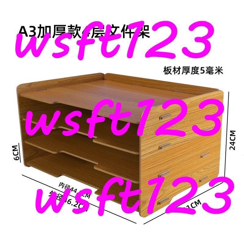 a3紙文件置物架資料框A3收納柜多層分類儲物箱辦公桌面整理收納盒wsft123