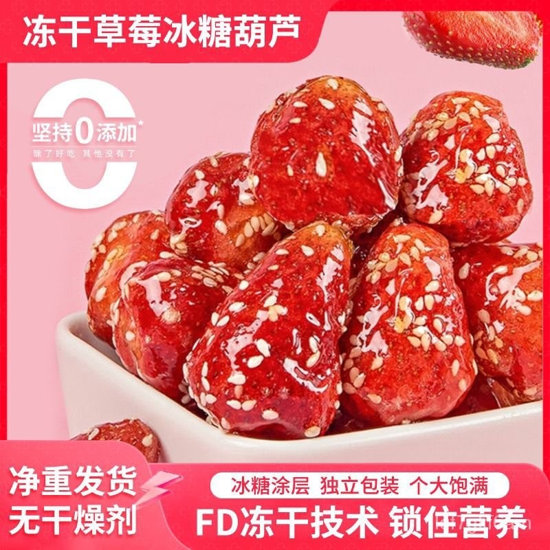 無幹燥劑凍幹草莓冰糖葫蘆草莓脆獨立小包裝冰糖草莓葫蘆糖果