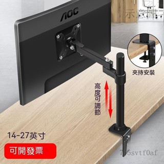 🎐免運🎐附發票 螢幕架 顯示器支架 懸掛支架 液晶電腦顯示器支架 臂升降伸縮萬向旋轉桌面顯示螢幕桌夾式掛架子