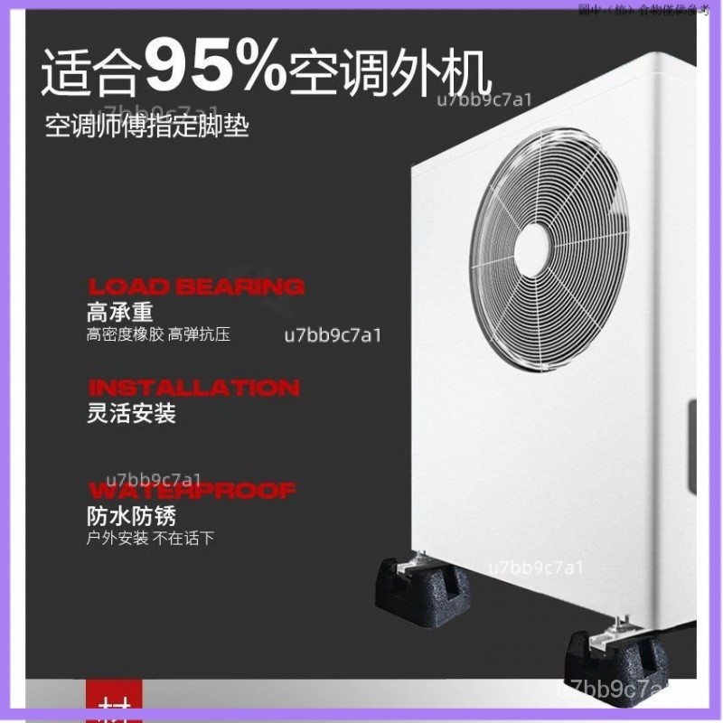 ⚡低價⚡冷氣外機減震墊  中央空調支架落地腳墊 室外機減震墊 空調外機減震墊 熱泵暖通橡膠降噪加厚底座橡膠墊防震降噪