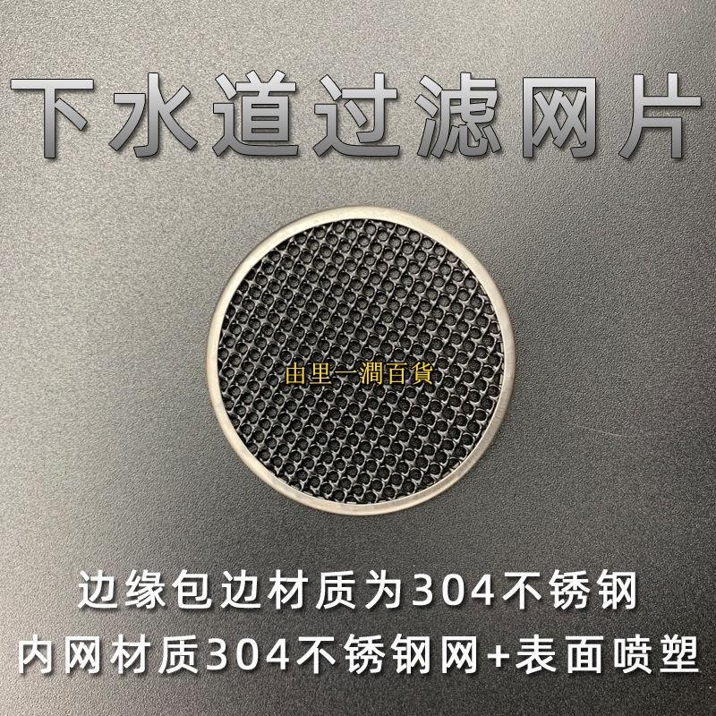 💯低價低價💯地漏網片 廚房衛生間地漏蓋防堵 304不鏽鋼地漏過濾網 圓形地漏網325