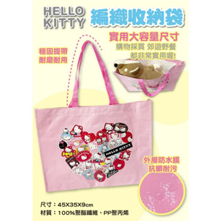 三麗鷗 手提袋(不織布) 編織收納袋 購物袋 手提袋 kitty 收納袋