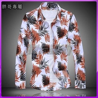 胖哥專屬💜熱賣 [M-7XL]新款男花襯衫長袖 襯衫大尺碼 男長袖 男外套 印花襯衫 男士寬鬆港風潮流痞帥氣長袖襯衫