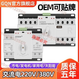 新品特惠//雙電源自動轉換開關220v家用63A100A125三相四線380v4P自動切換器//量大有優惠//可開收據/