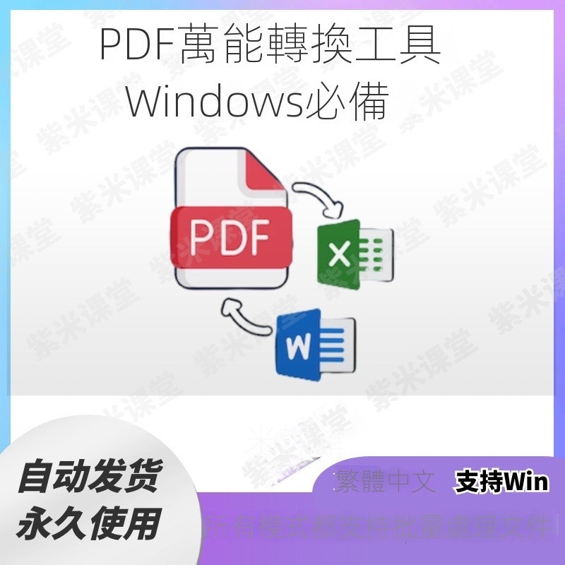 【專業軟體】PDF轉word編輯軟件pdf轉excel表格ppt圖片jpg文件格式轉換器合并