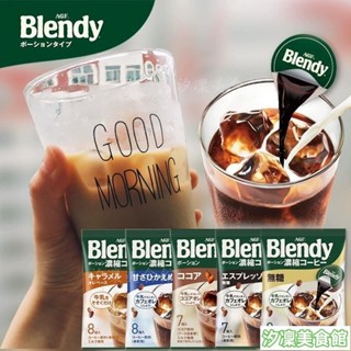 ✨台灣出貨✨最新版 日本進口AGF BLENDY 無糖 咖啡球 濃縮義式 摩卡 咖啡 巧克力 可可