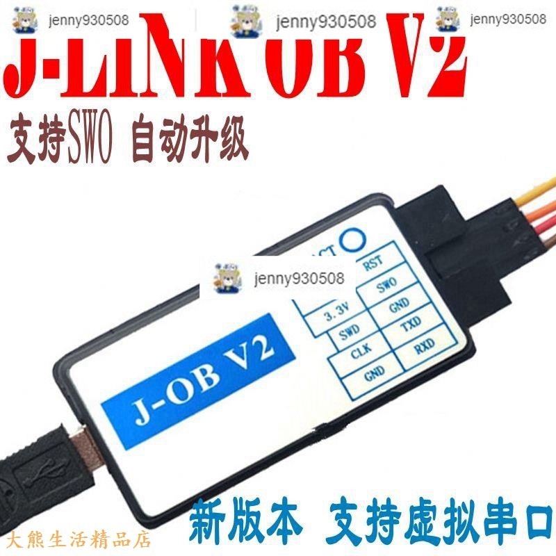 可開發票✅臺灣上新@@J-OB V2 JLINK OB兼容JLINK V8 V9 STLINK 帶虛擬串口 仿真調試器