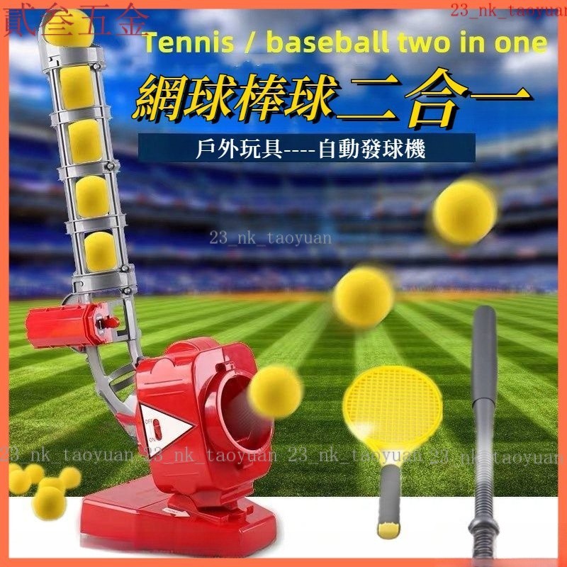 【熱賣】棒球自動發球機 棒球訓練器 網球發球機 網球練習器 自動投球機兒童戶外球類玩具親子互動體育器材 生日禮物 QXH