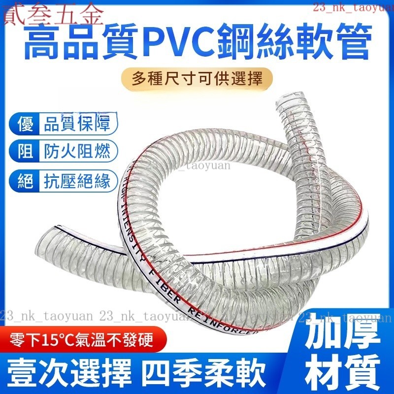 【熱賣】pvc鋼絲軟管 耐高溫 加厚 塑膠管 鋼絲管 透明真空管 排水螺旋 TLAF