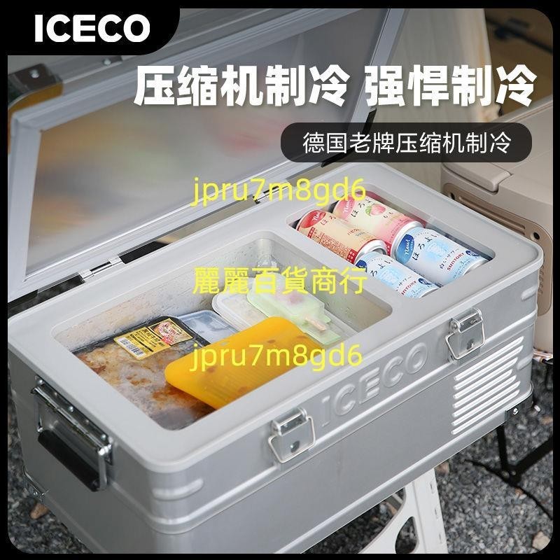 ICECO露營車載冰箱J20L鋁合金車家兩用便攜冷凍冷藏冰塊保溫箱麗麗！