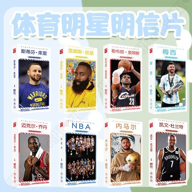 體育明星明信片批髮 世界杯歐洲杯足球NBA籃球星卡片名信片小貼紙