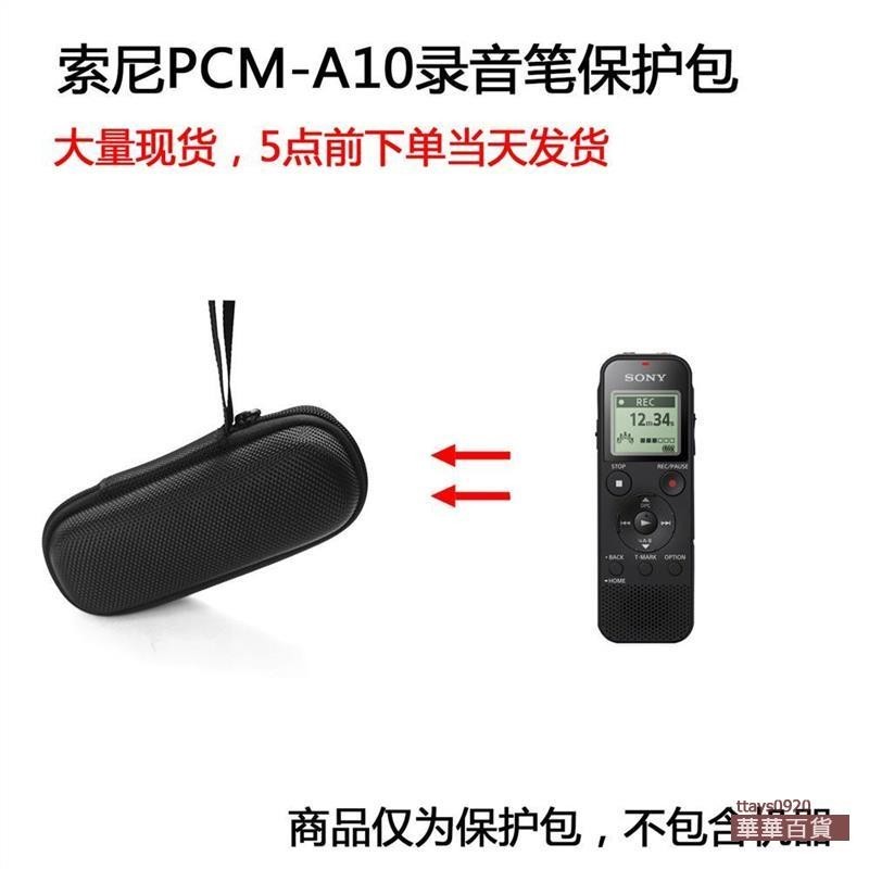 『華華百貨』適用于索尼(SONY)PCM-A10錄音筆抗壓保護包收納盒手提便攜