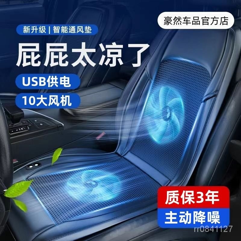 ⚡愛車百貨⚡夏季車載usb汽車通風坐墊製冷座椅墊冷風涼墊貨車帶風扇吹風座墊 8Z4S