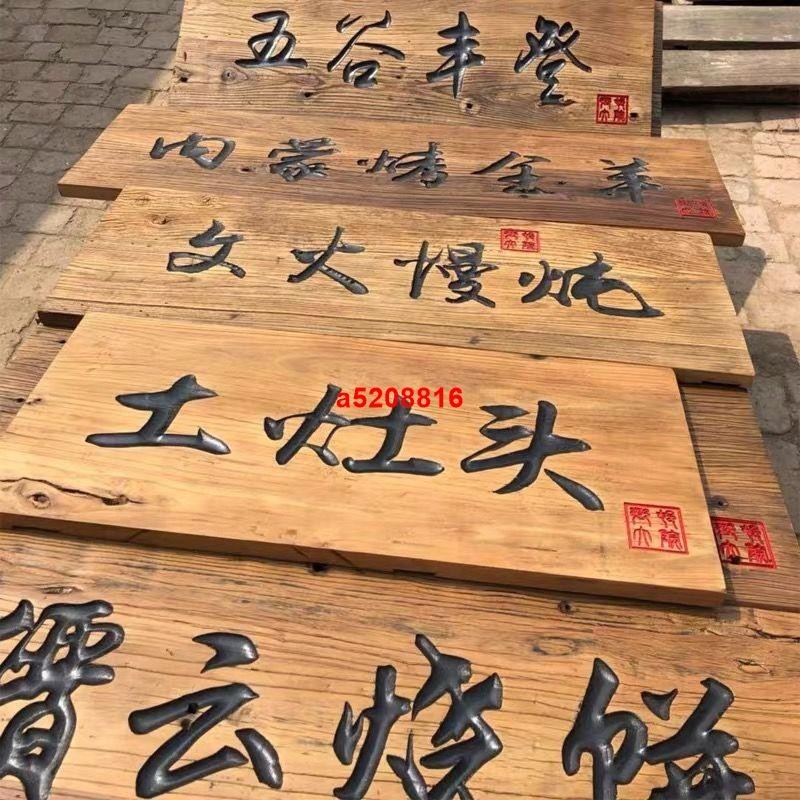 qw實木老榆木牌匾定做 店鋪門頭招牌對聯木頭雕刻木板刻字木牌