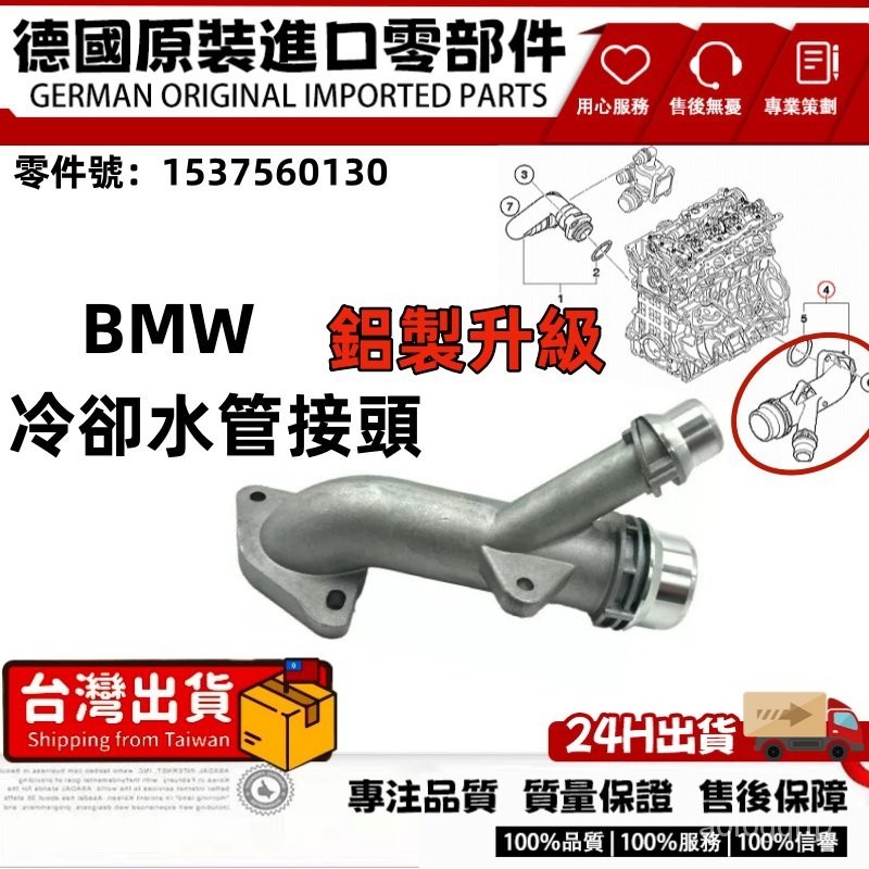 適用BMW E46 E60 E61 E81 E87 E90 E91 E92E93冷卻液水管接頭11537560130鋁製