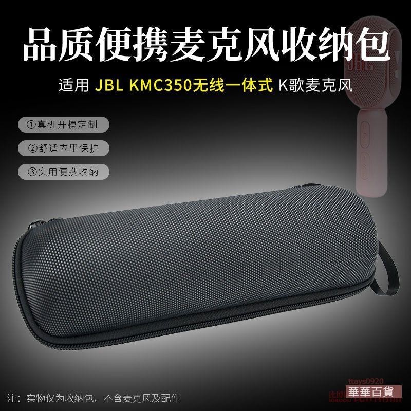 『華華百貨』適用JBL KMC350麥克風話筒收納盒保護套便攜收納包話筒包手提包